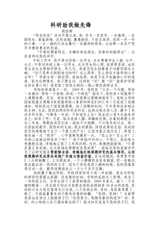 科研助我做先锋