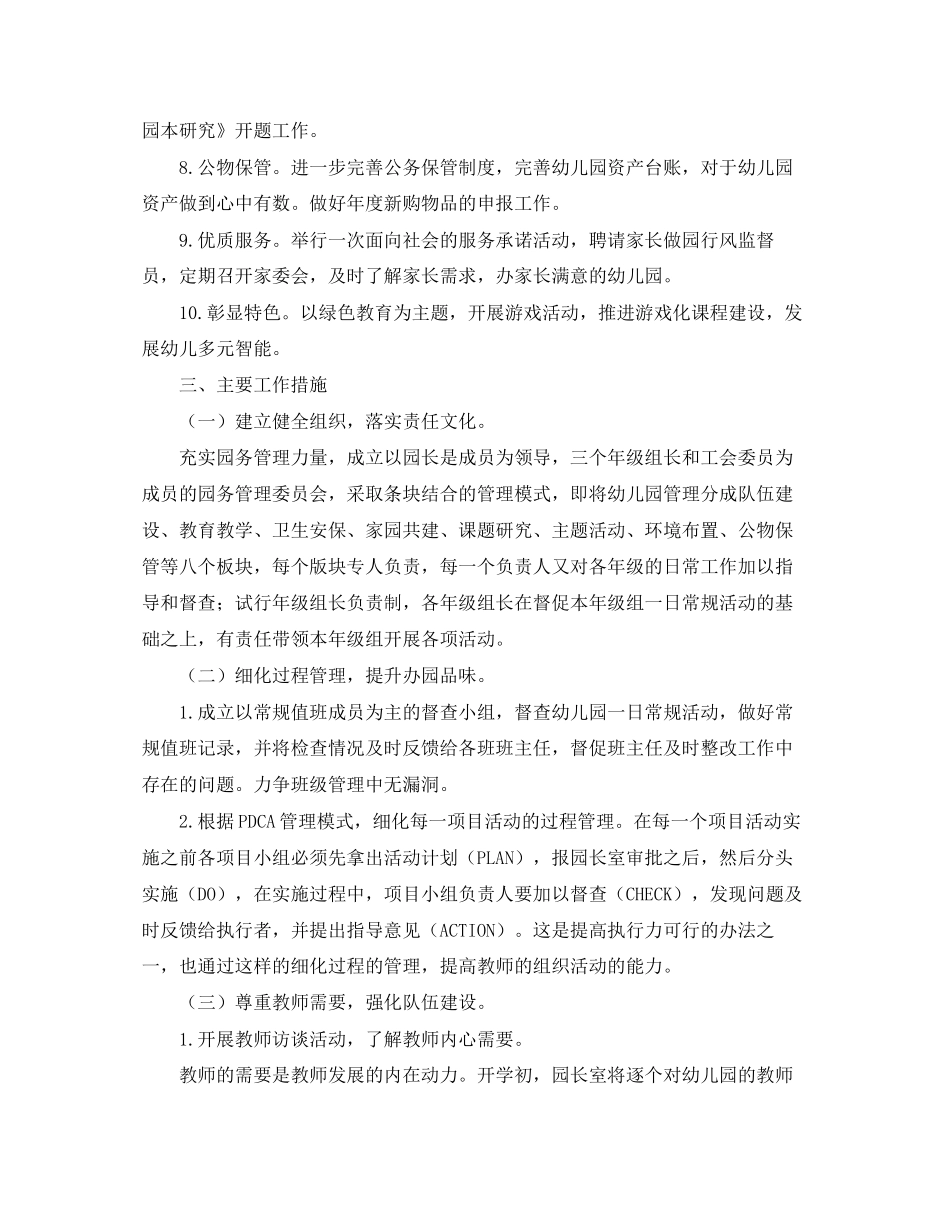 秋季幼儿园园务工作计划2_第2页