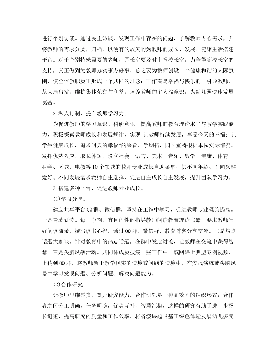 秋季幼儿园园务工作计划2_第3页