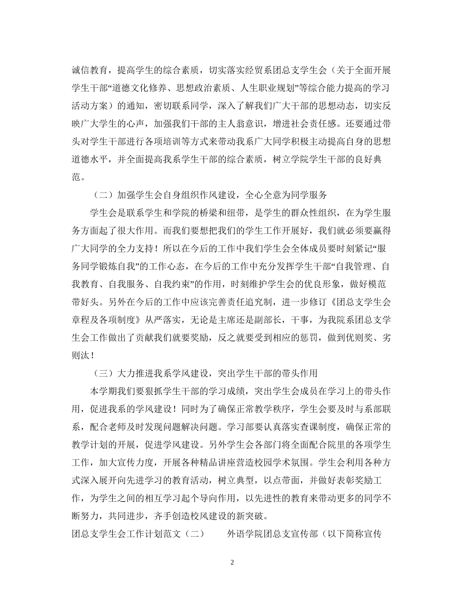 团总支学生会工作计划范文_第2页