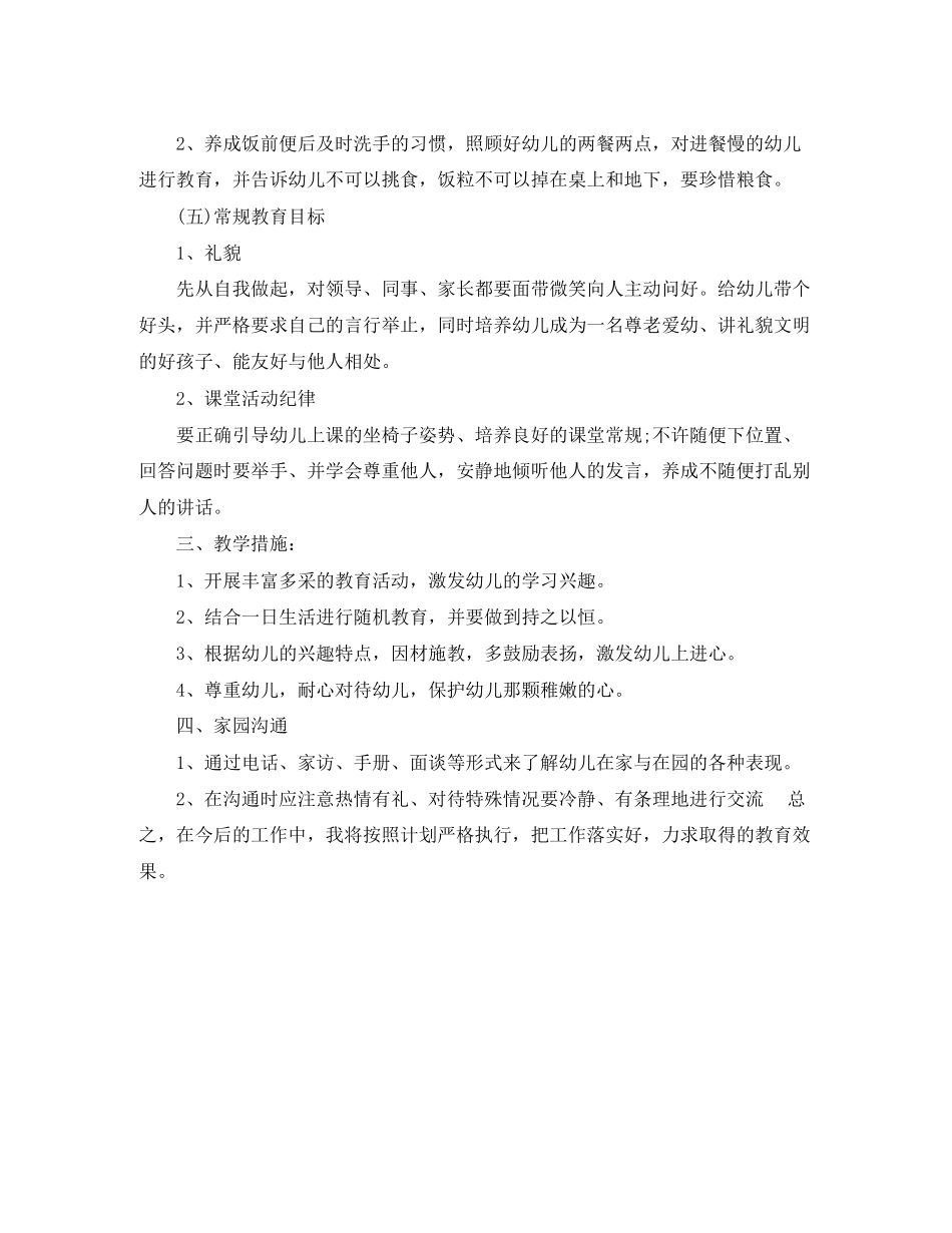 幼儿园教师试用期转正工作计划范文_第2页