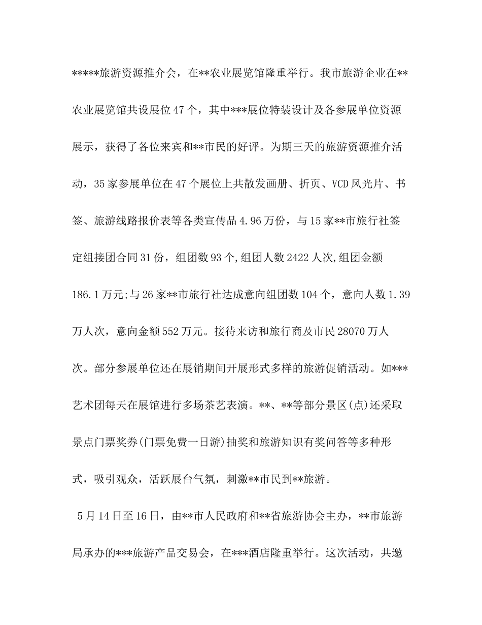 市旅游局上半年工作总结和下半年工作计划_第2页