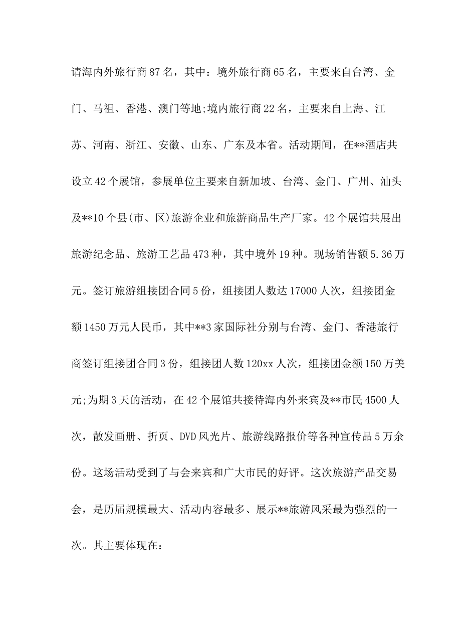 市旅游局上半年工作总结和下半年工作计划_第3页