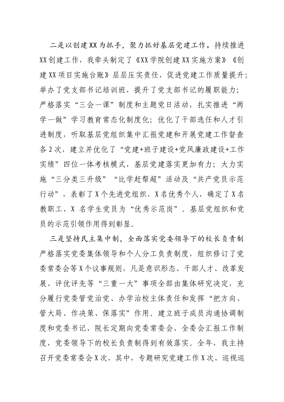 大学党委书记2020年度抓党建述职报告_第2页