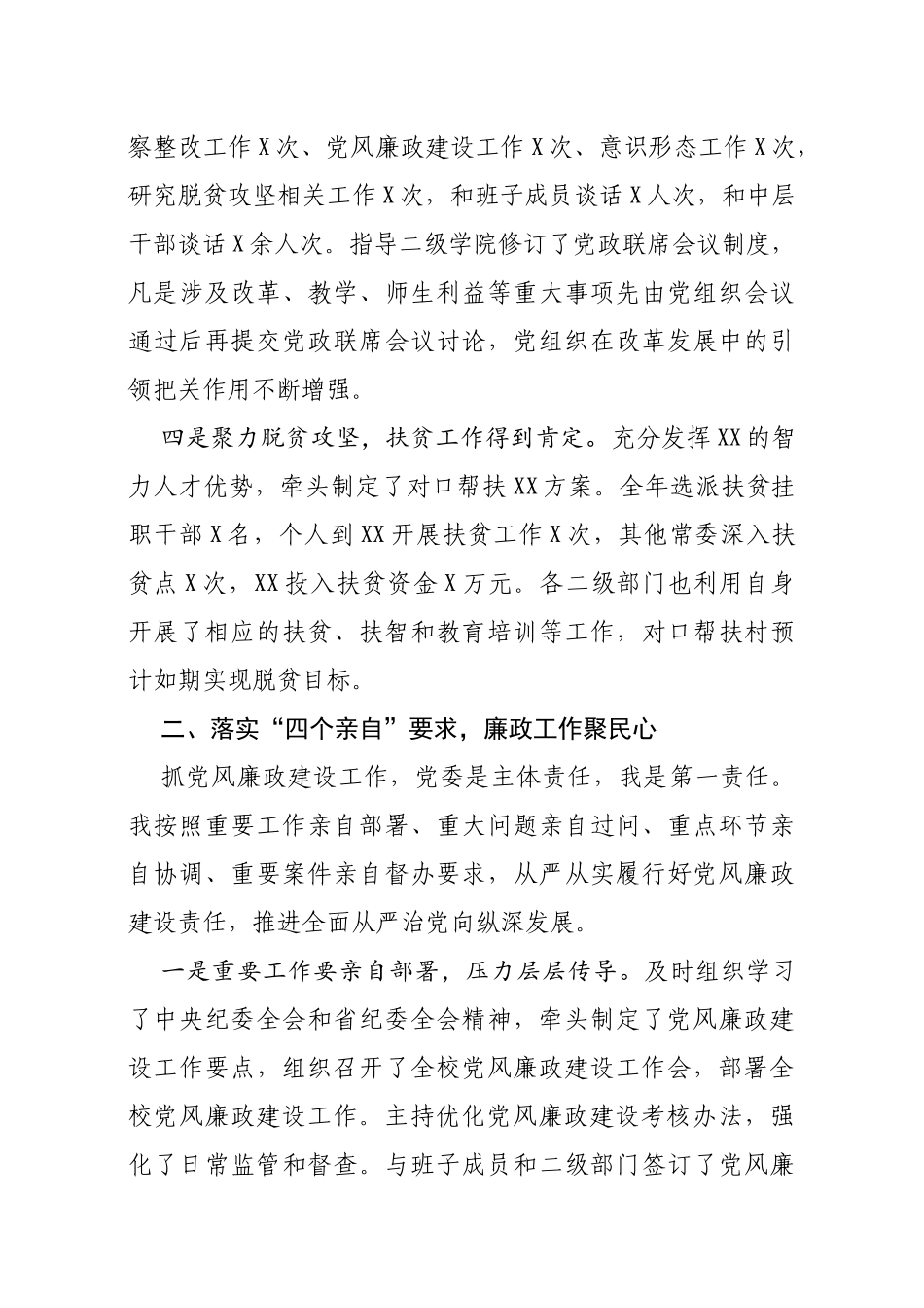 大学党委书记2020年度抓党建述职报告_第3页