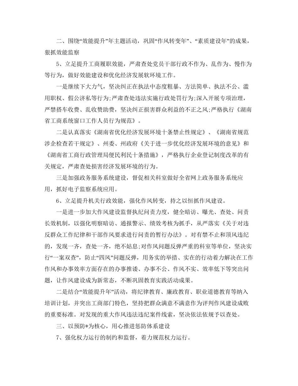 纪检监察工作计划五篇_第2页