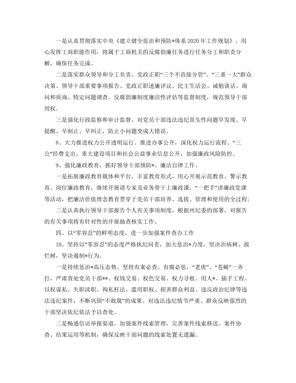 纪检监察工作计划五篇_第3页