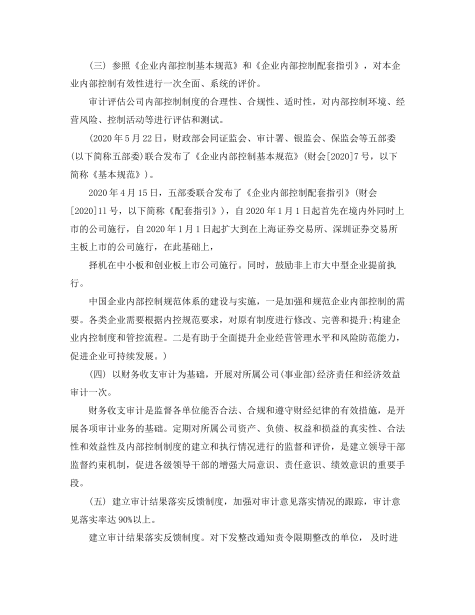 审计年度工作计划4篇_第2页