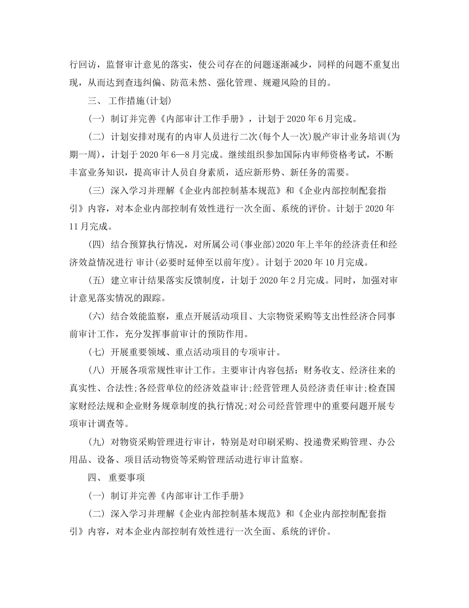 审计年度工作计划4篇_第3页