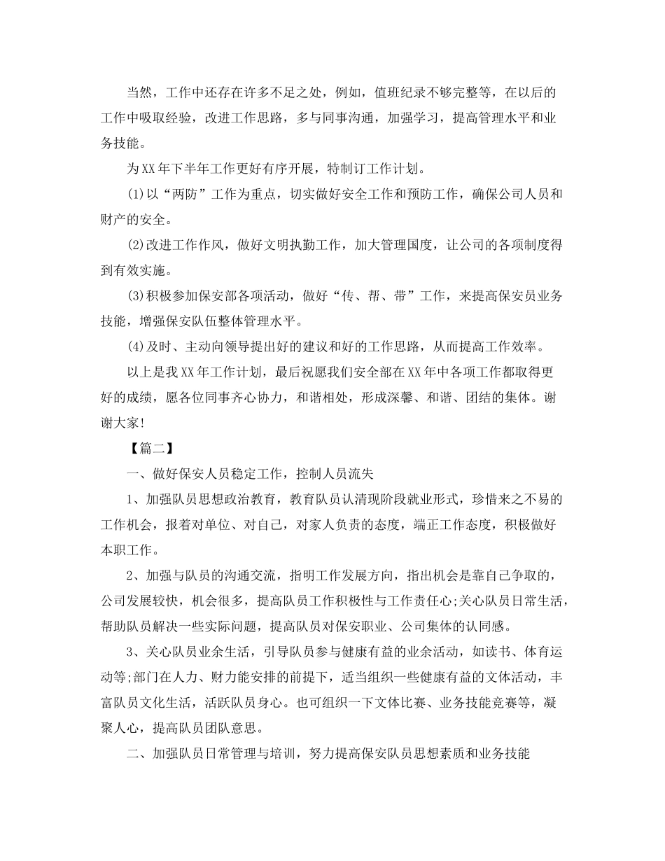 2020年保安岗位个人计划_第2页