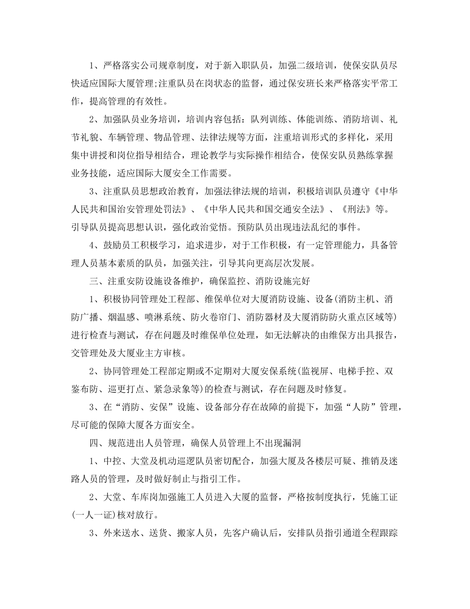 2020年保安岗位个人计划_第3页