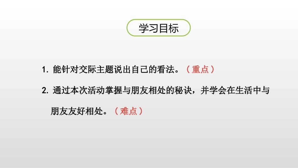 朋友相处的秘诀_第2页