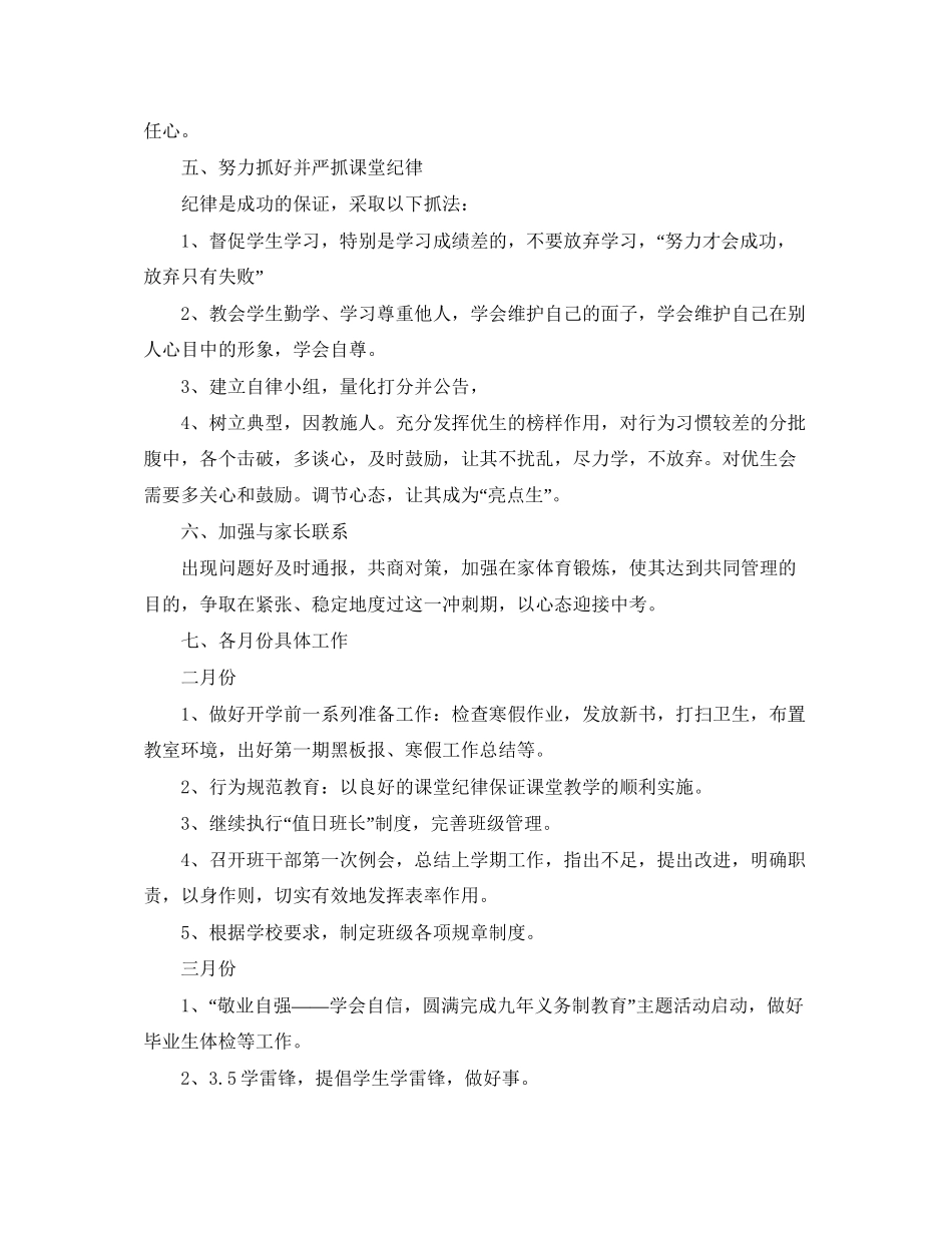 初三下学期工作计划怎么写_第2页