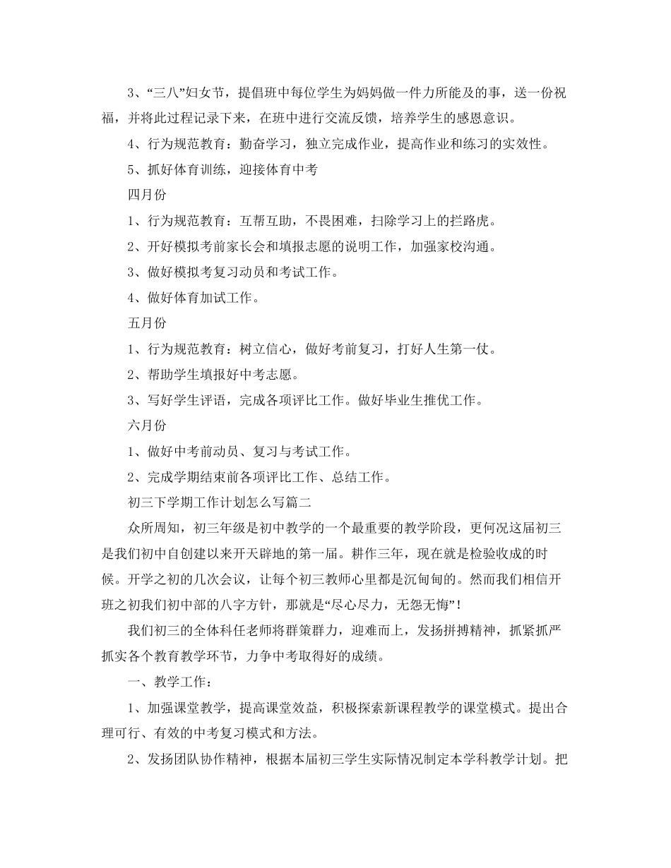 初三下学期工作计划怎么写_第3页