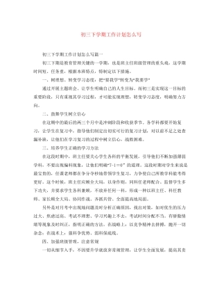 初三下学期工作计划怎么写