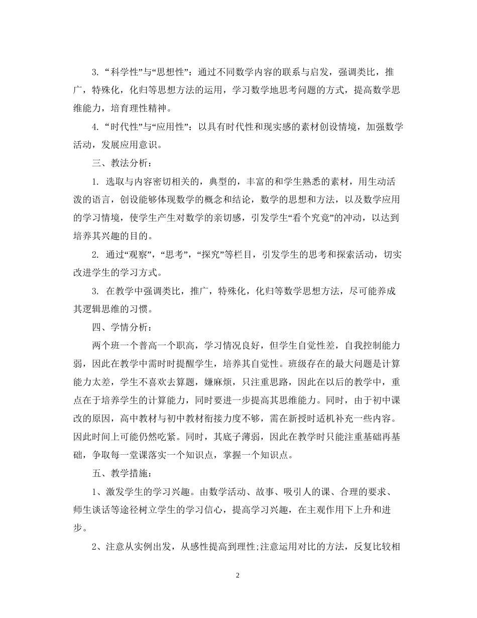 高一数学教学工作计划样本_第2页