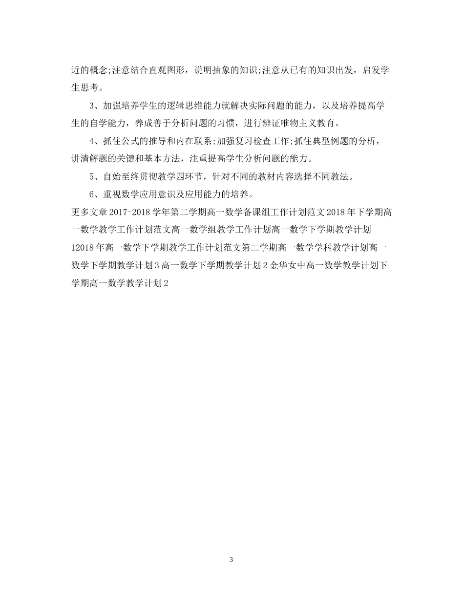 高一数学教学工作计划样本_第3页