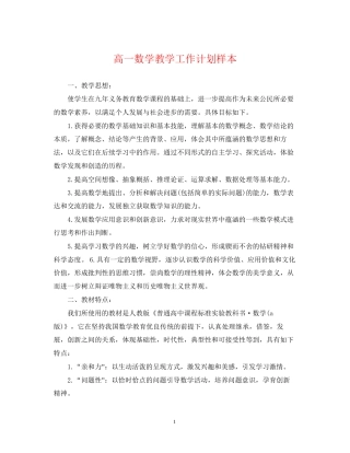 高一数学教学工作计划样本