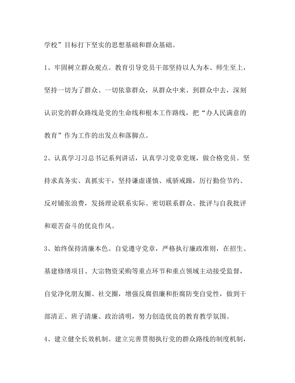 2020年党支部党建工作计划【整理党支部党建工作计划】_第2页