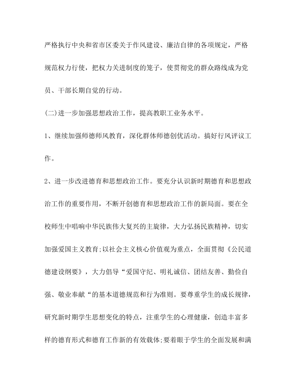 2020年党支部党建工作计划【整理党支部党建工作计划】_第3页