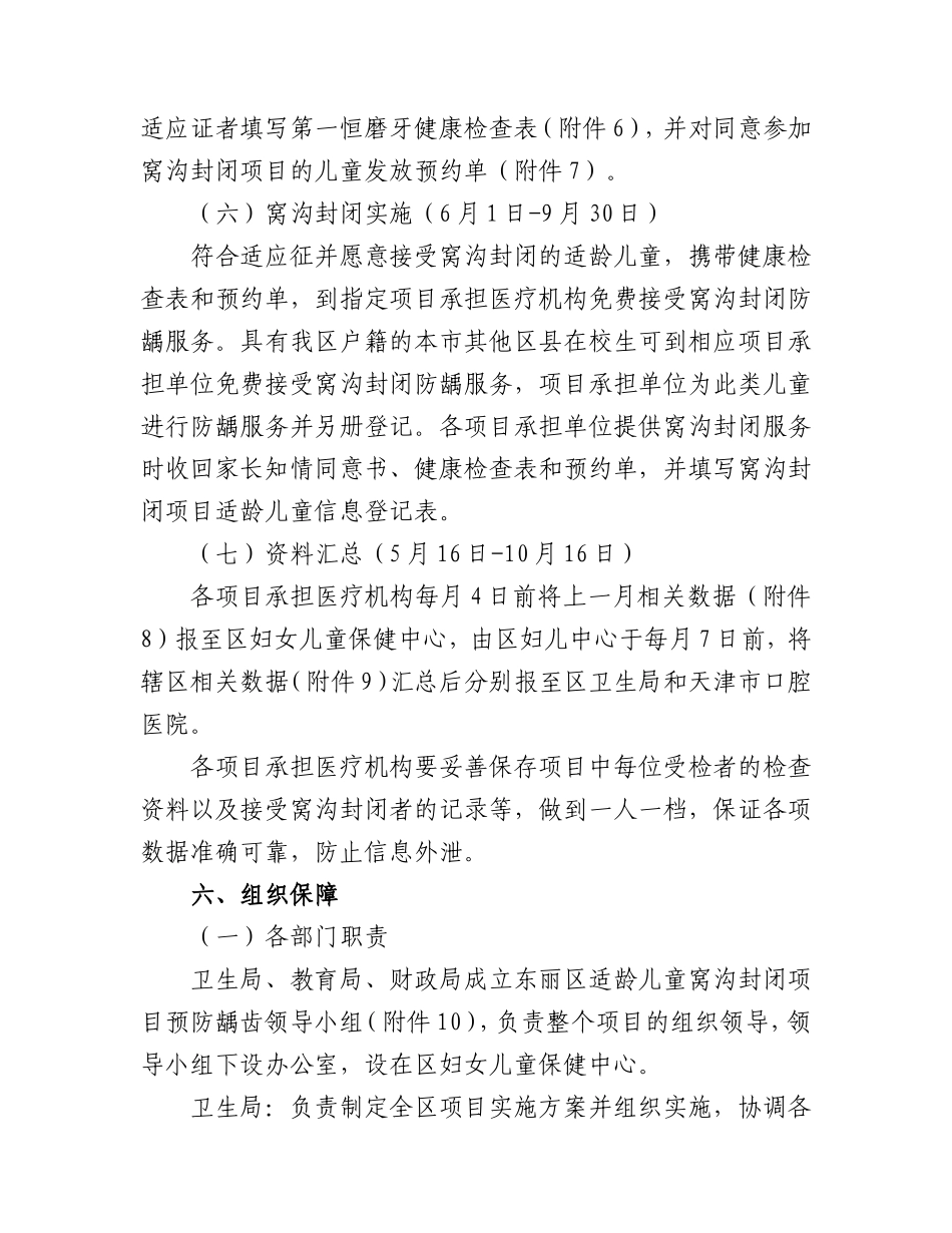 窝沟封闭方案_第3页