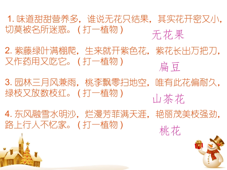 幼儿园谜语大全_第2页