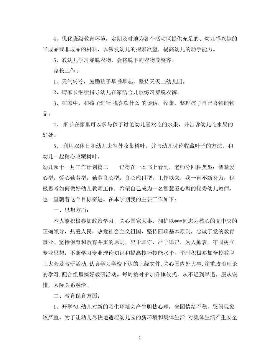 幼儿园十二月工作计划2_第2页