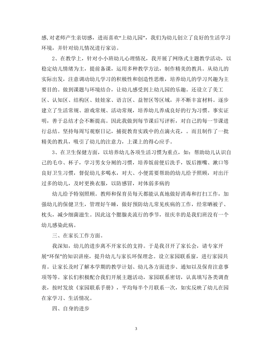 幼儿园十二月工作计划2_第3页