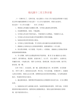 幼儿园十二月工作计划2