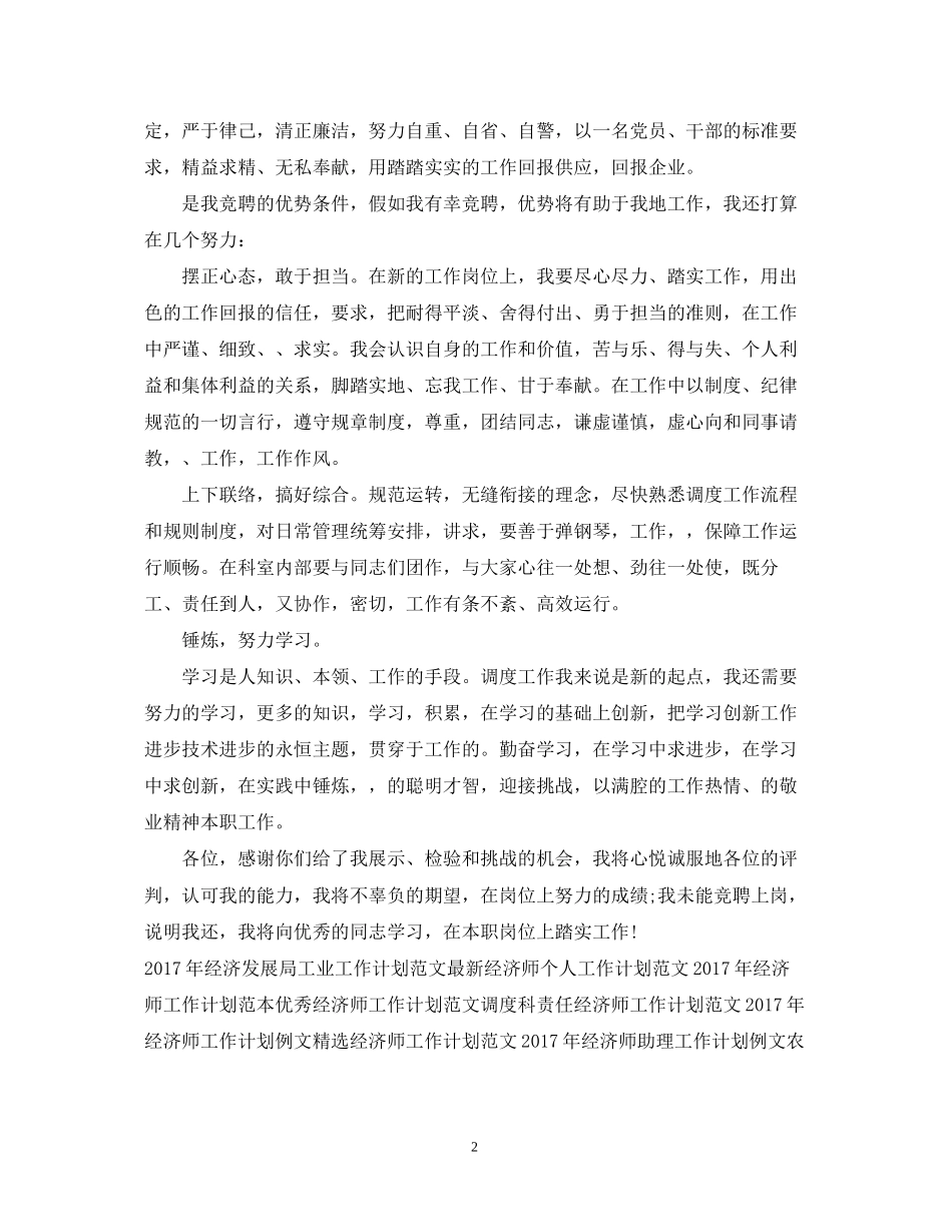 经济师工作计划范文2_第2页