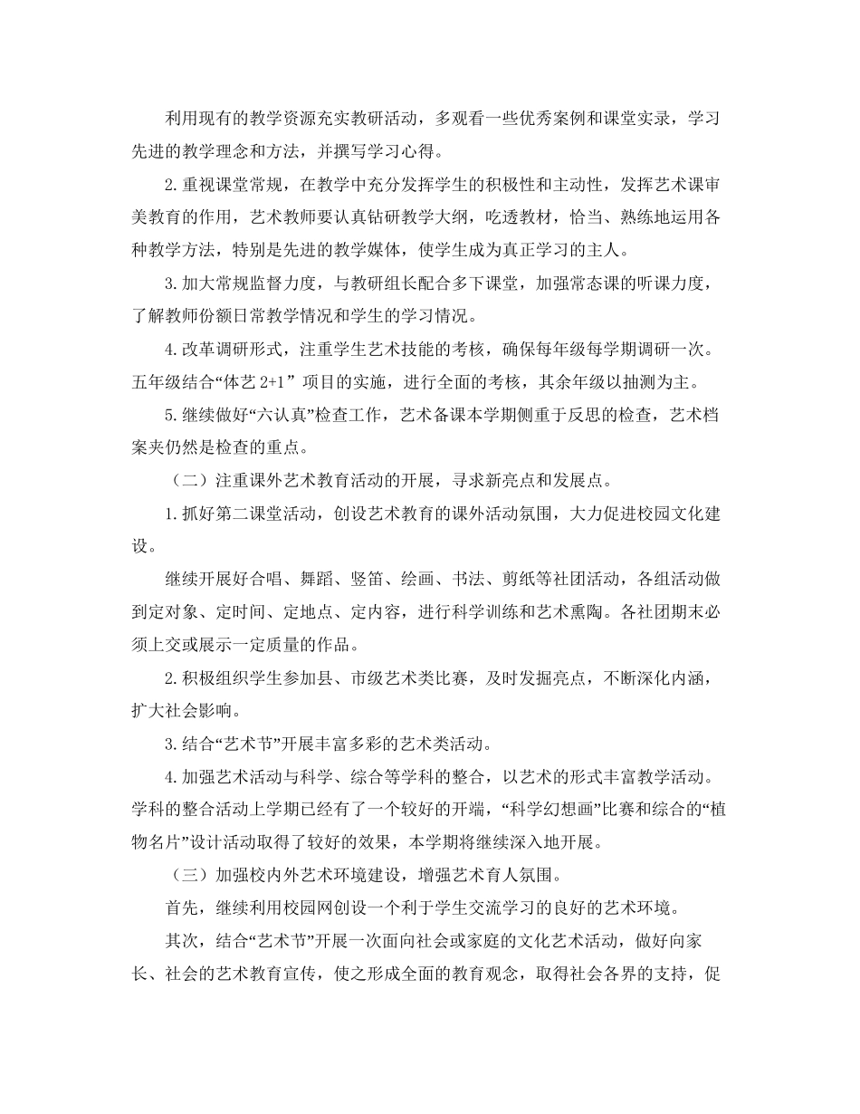 艺术培训学校工作计划怎么写_第2页