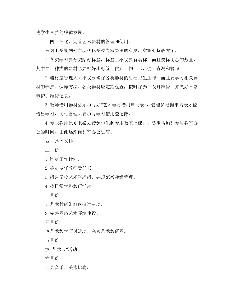 艺术培训学校工作计划怎么写_第3页