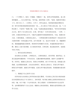 学校春季教学工作计划范文2