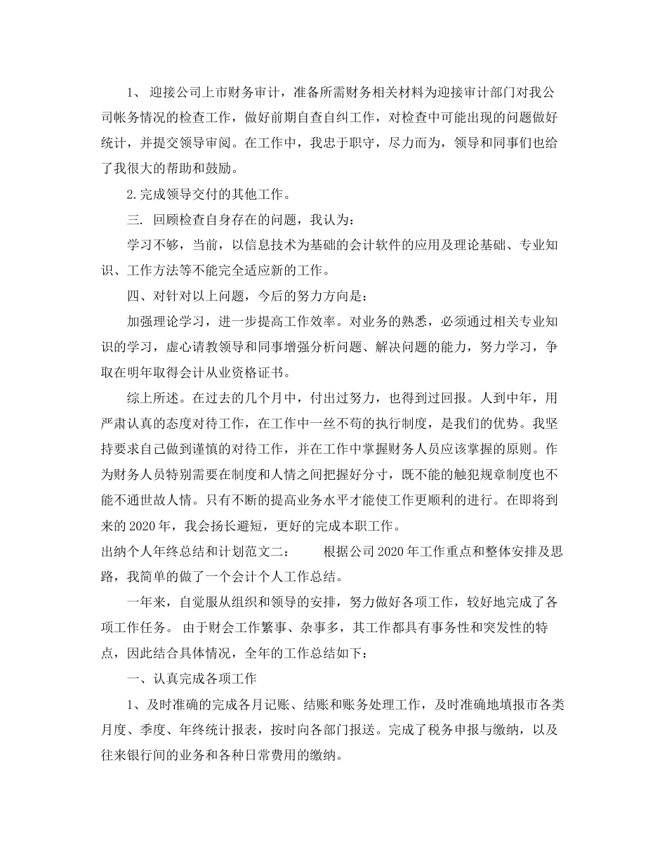 出纳个人年终总结和计划_第2页