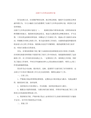出纳个人年终总结和计划