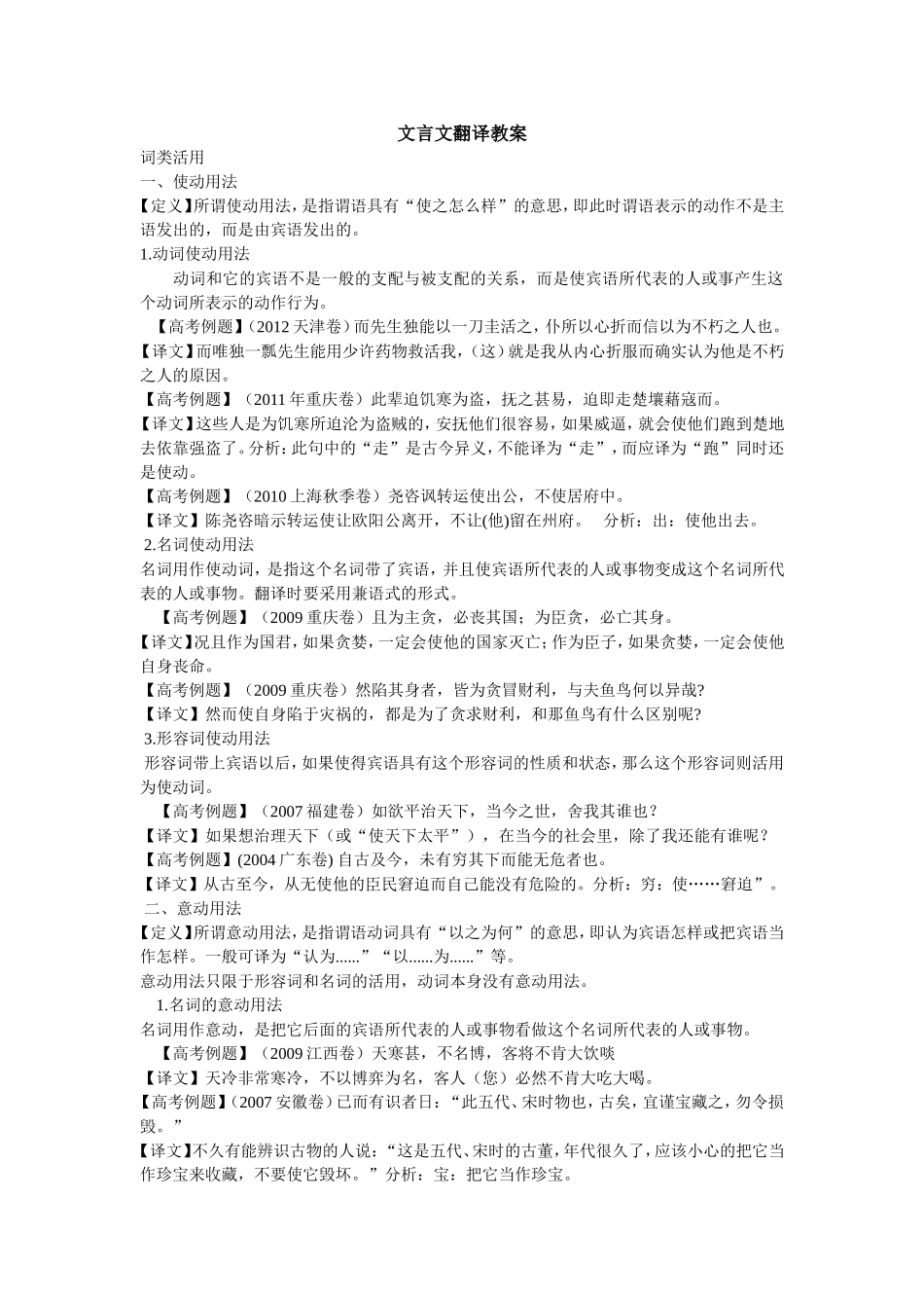 文言文翻译教案_第1页