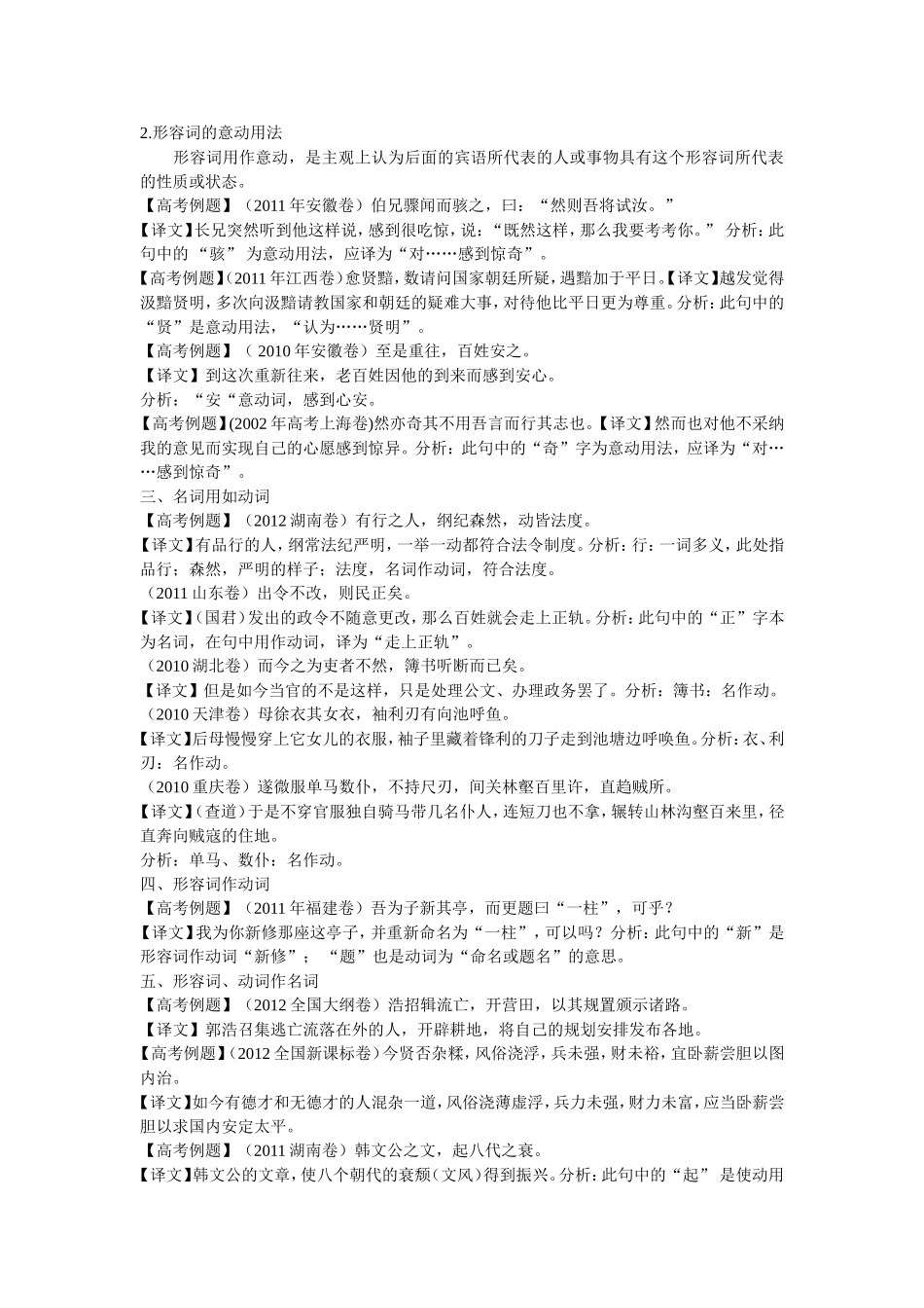 文言文翻译教案_第2页