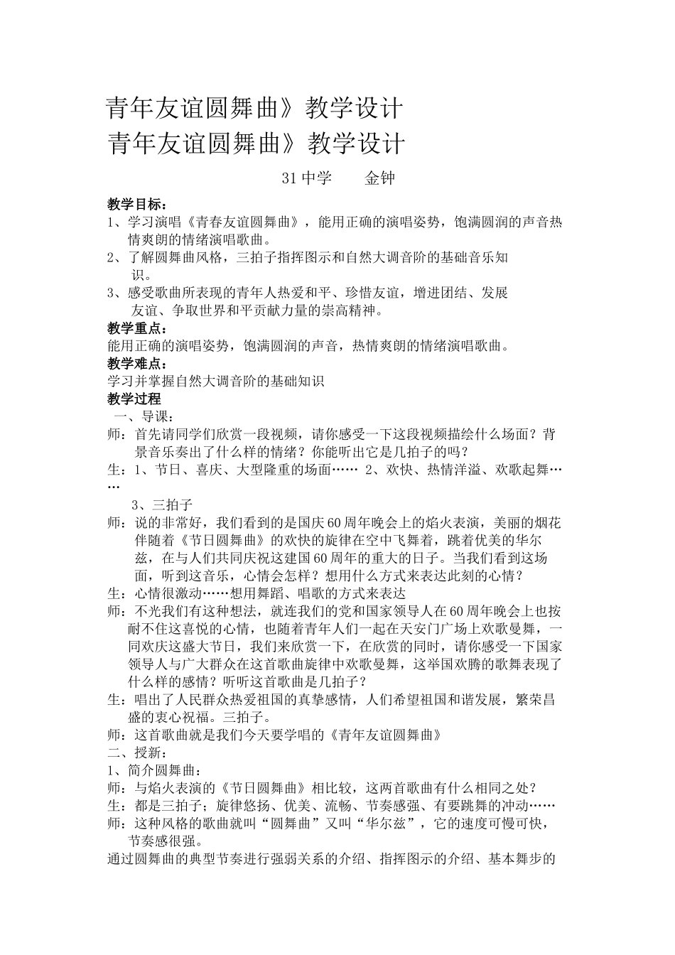 青年友谊圆舞曲_第1页