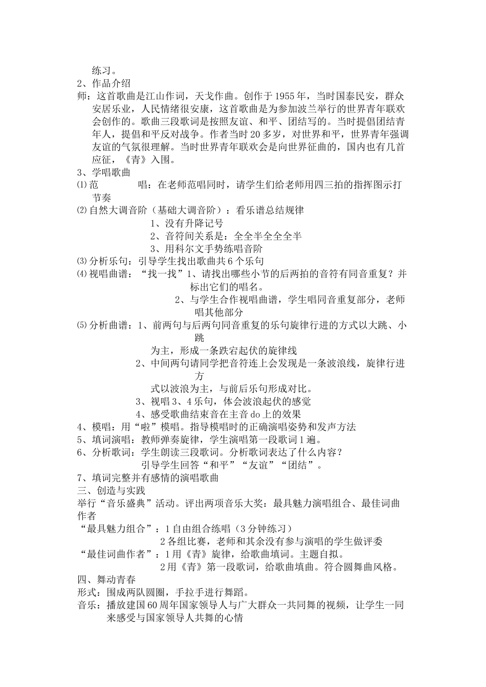 青年友谊圆舞曲_第2页