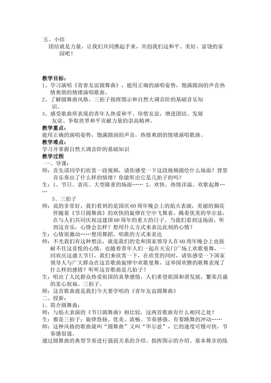 青年友谊圆舞曲_第3页