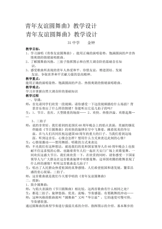 青年友谊圆舞曲