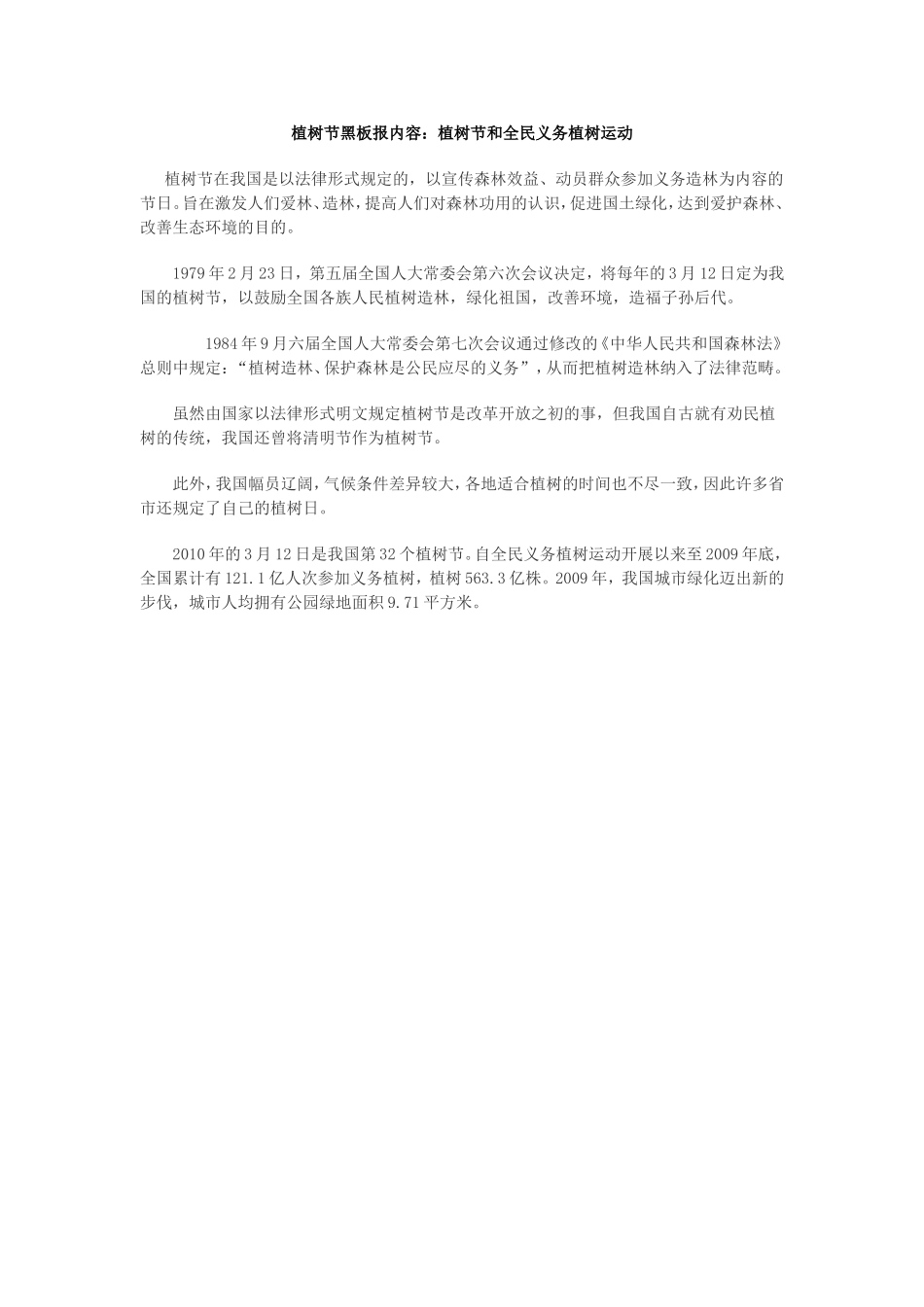 植树节的意义_第1页