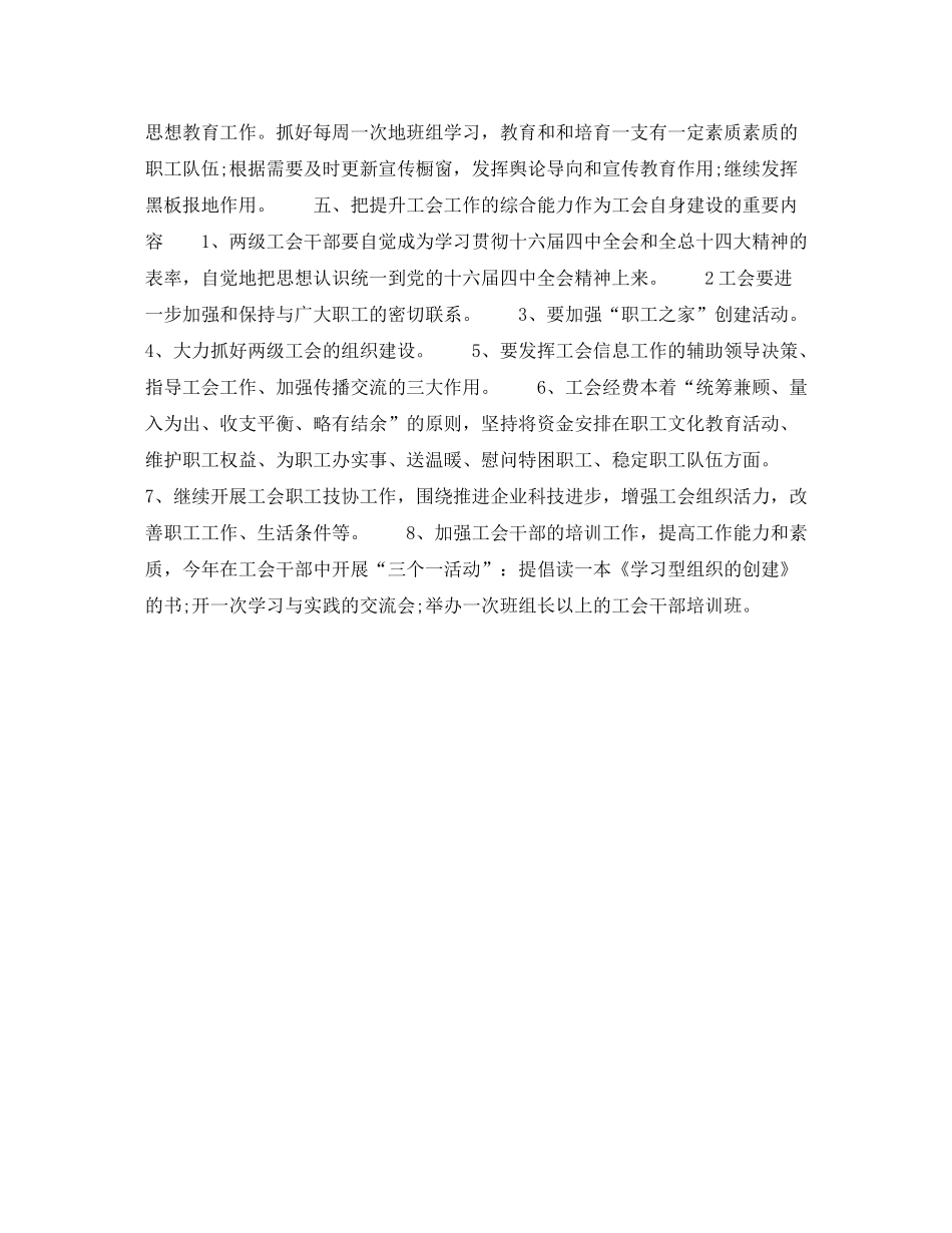 2020年下半年工会主席个人工作计划范文_第2页
