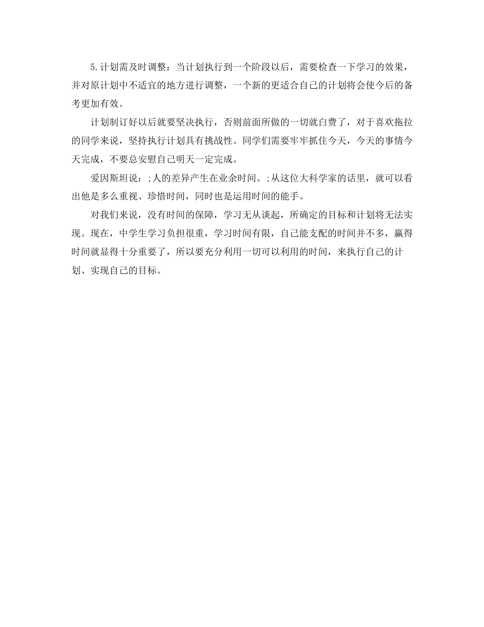 制定学习计划表需注意的问题_第2页