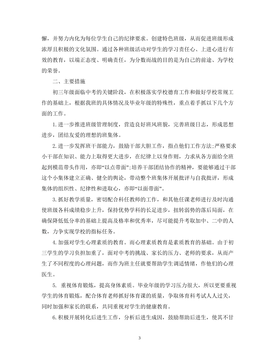 春季学校学期工作计划范文_第3页