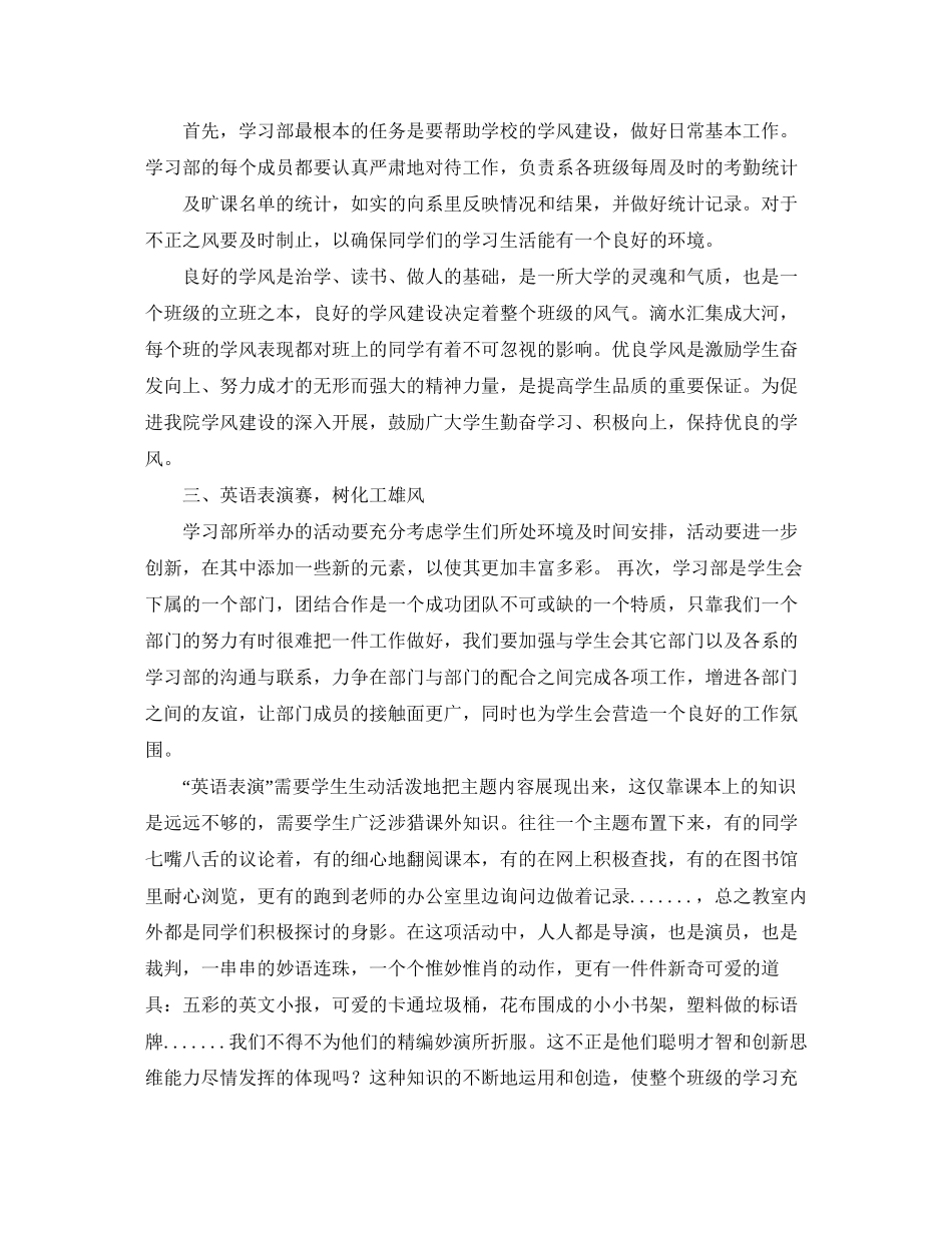 学习部个人工作计划范文_第2页