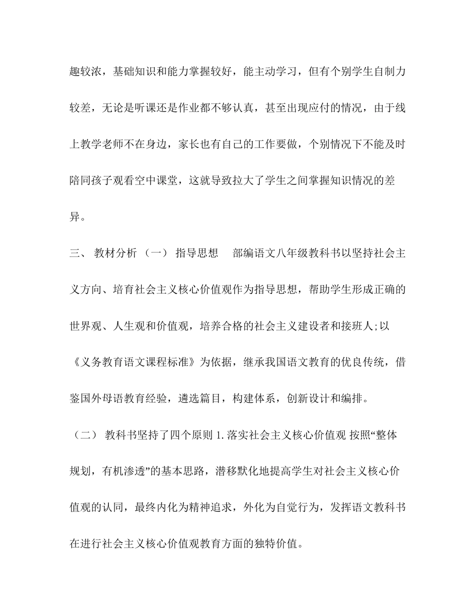 八年级下册语文线上线下教学衔接具体计划范文_第2页