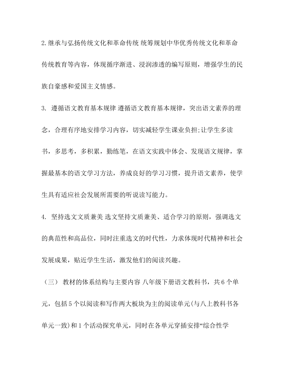 八年级下册语文线上线下教学衔接具体计划范文_第3页