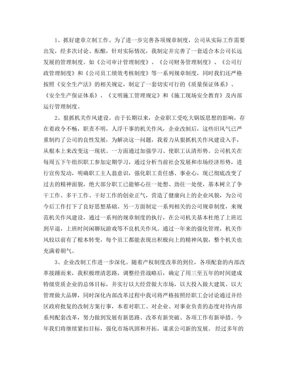 高级经济师个人工作总结与计划_第2页