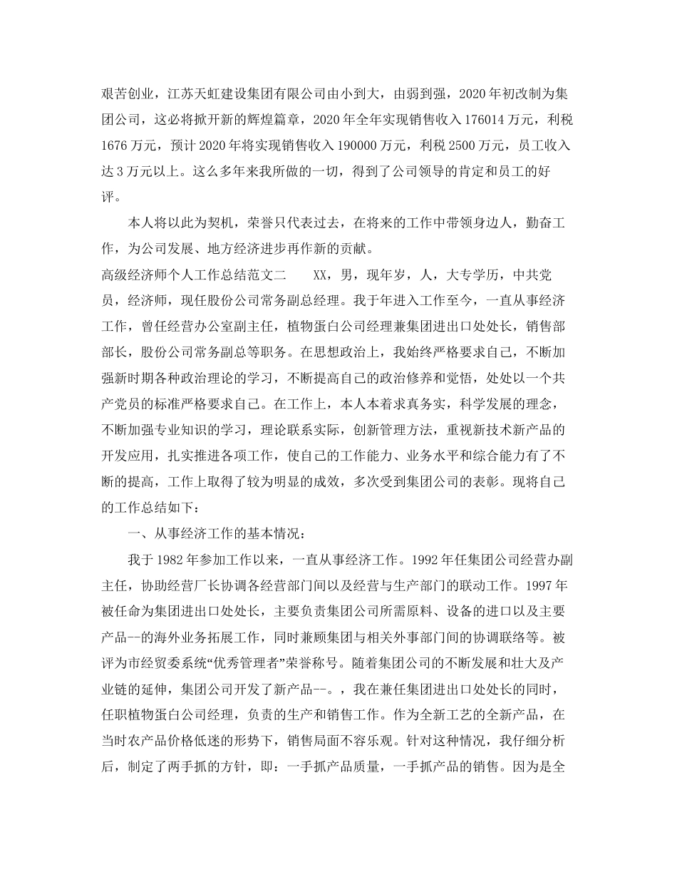 高级经济师个人工作总结与计划_第3页